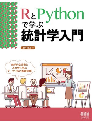 cover image of RとPythonで学ぶ統計学入門